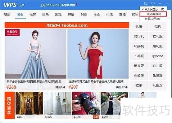 怎么关闭WPS的各种广告推送？