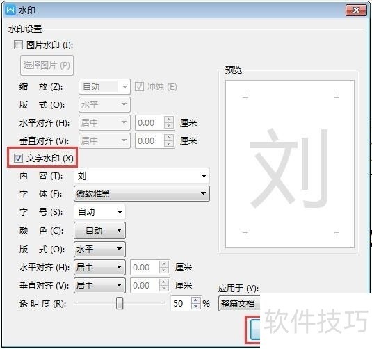 WPS添加水印删除水印的方法