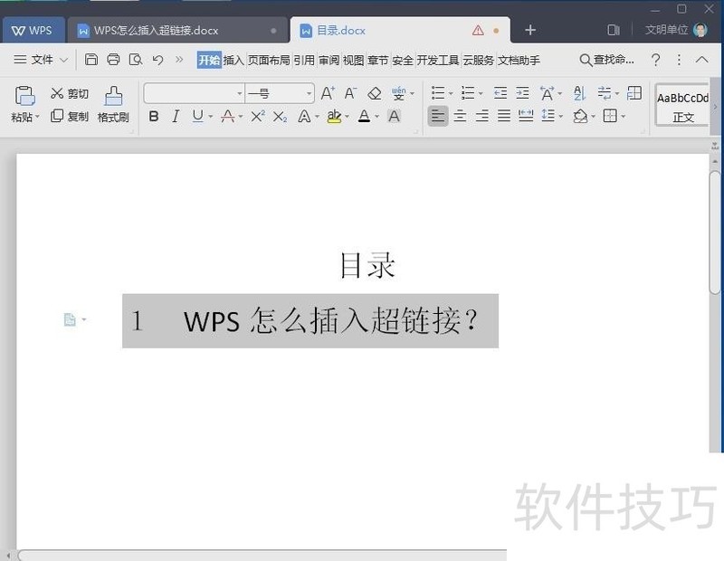 WPS怎么插入超链接/取消超链接